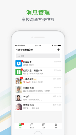 中国智慧教育平台手机版 v1.0.0 绿色版