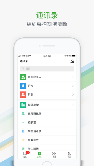 中国智慧教育平台手机版 v1.0.0 绿色版
