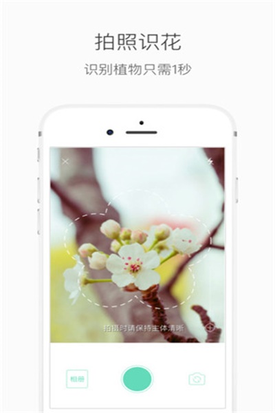 形色识花植物app官方下载 v3.13.5 免费版