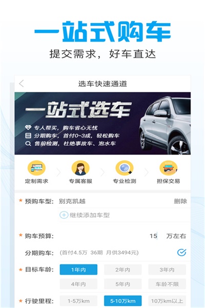 公平价二手车app下载 v3.9.17 官方版