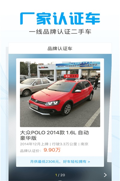 公平价二手车app下载 v3.9.17 官方版