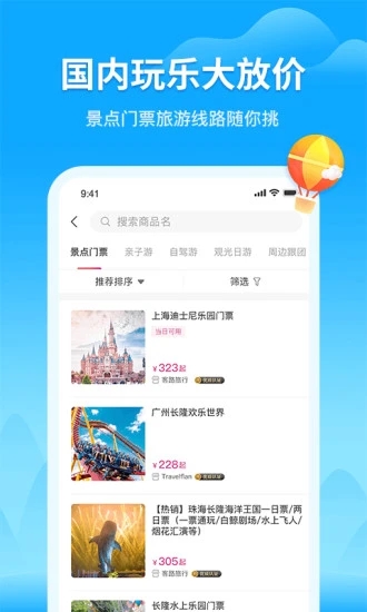 无忧行app官方下载 v6.5.5 最新版