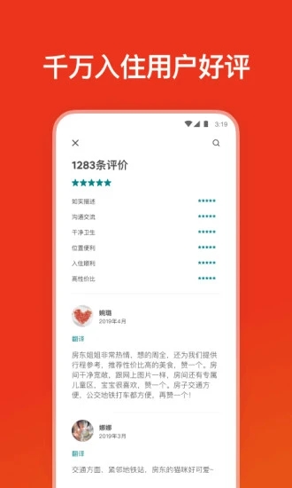 爱彼迎app下载中文版 v20.35 最新版