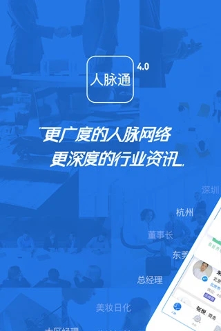 人脉通app官方下载 v4.6.7.2 安卓版