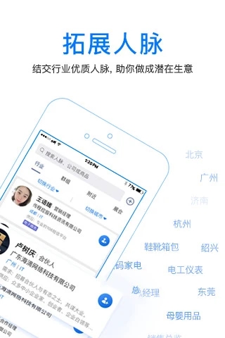 人脉通app官方下载 v4.6.7.2 安卓版
