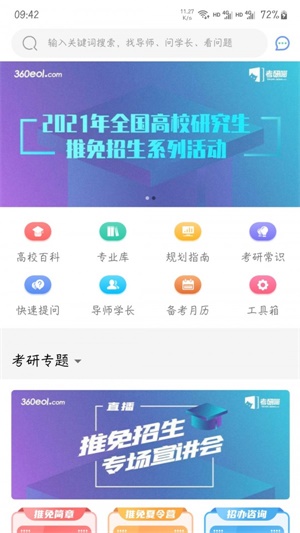 考研喵app官方下载 v2.3.7 安卓版