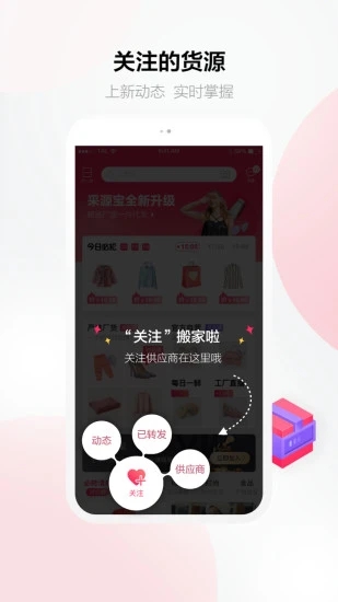 采源宝app官方下载 v5.4.2 最新版