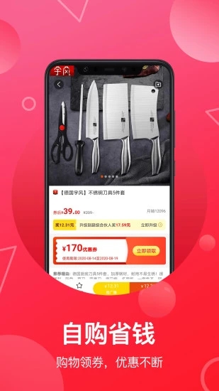 淘宝客联盟app下载 v4.3.1 官方版