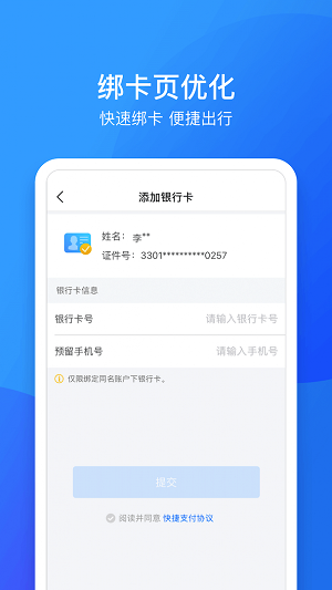 南昌地铁app鹭鹭行 v1.10.1 手机版
