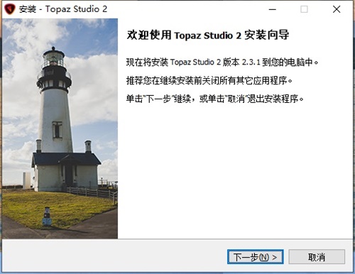 Topaz Studio 2安装教程1
