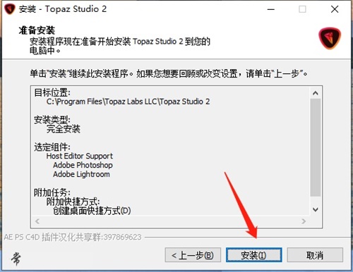 Topaz Studio 2安装教程5