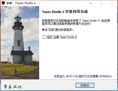 Topaz Studio 2安装教程6