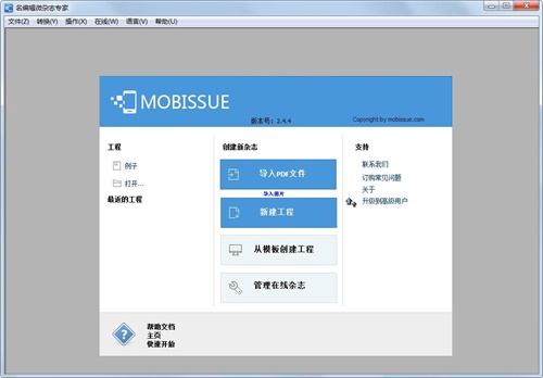 Mobissue软件特色
