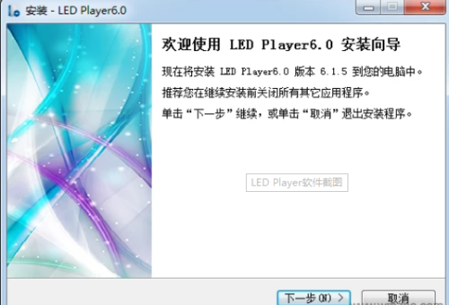 LED Player6.1.5安装教程
