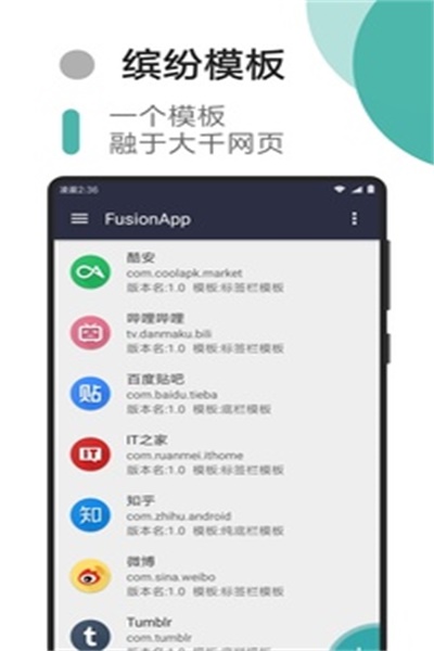 Fusion app安卓版软件特色