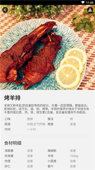美食菜谱app功能介绍