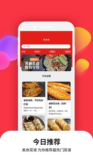 爱美食菜谱大全app