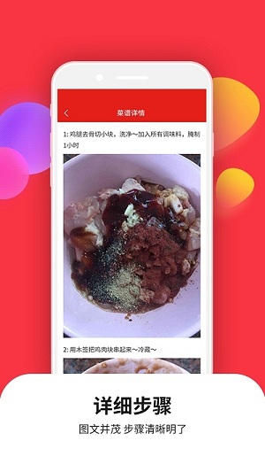 爱美食菜谱大全app