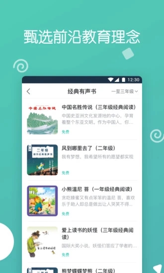 博雅小学堂app下载安装 v3.9.3 官方版