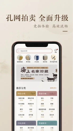 孔夫子旧书网app下载 v3.0.0 官方版