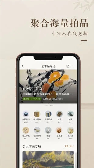 孔夫子旧书网app下载 v3.0.0 官方版