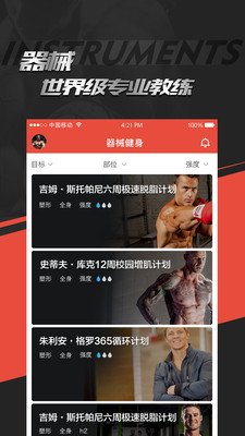 hi运动健身app安卓下载 v3.0.5 官方版