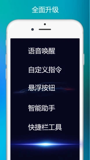 小奕语音助手安卓免费下载 v4.0.9 最新版