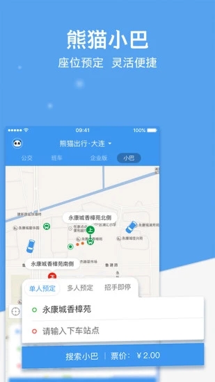 熊猫出行app下载安装 v6.7.1 官方版