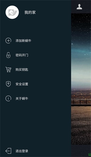 蜗牛管家官方app下载 v3.3.0 安卓版