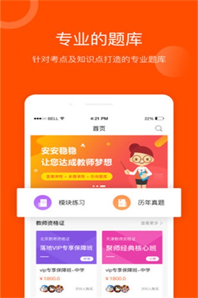 聚师课堂app官方下载 v2.119.3 手机版