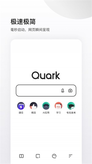 夸克app官方版2020下载 v4.3.2 最新版