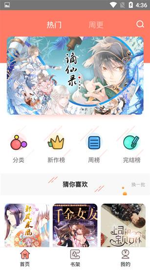 神漫堂app下载 v1.3.1 官方版