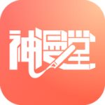 神漫堂app下载 v1.3.1 官方版