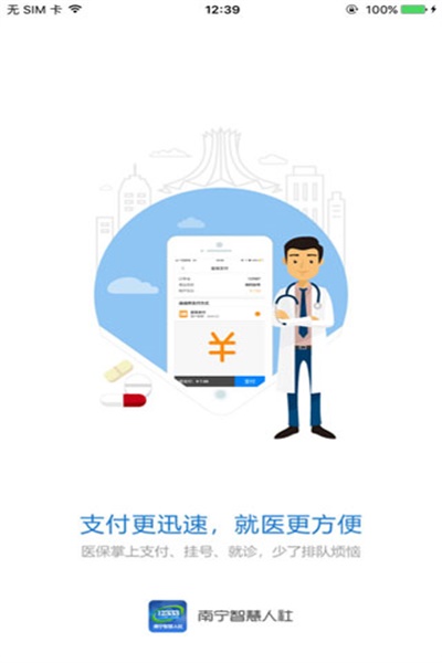 南宁智慧人社app官方下载 v2.11.3 安卓版