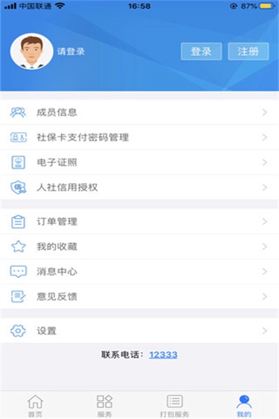 南宁智慧人社app官方下载 v2.11.3 安卓版