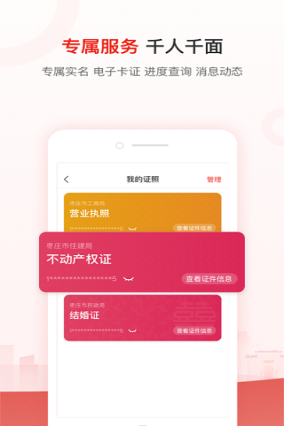 爱山东枣庄app官方版软件特色