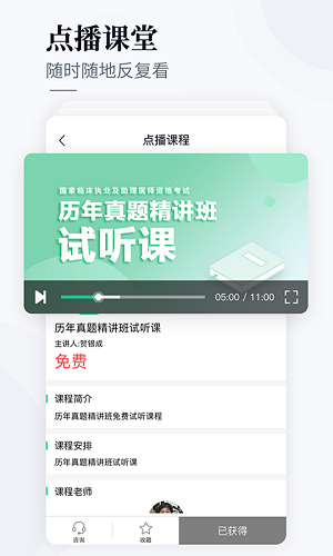 银成医考视频学习软件 v1.5.6 绿色版