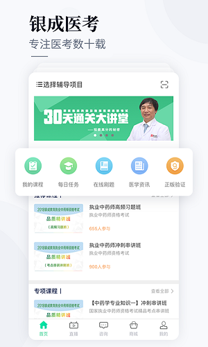 银成医考视频学习软件 v1.5.6 绿色版
