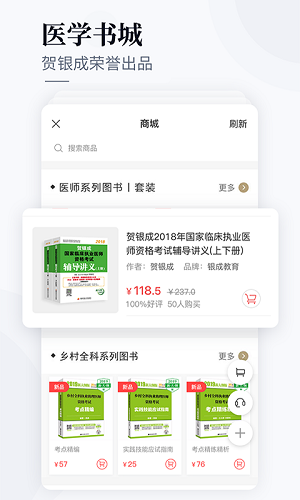 银成医考app