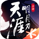 天刀手游官方下载 v1.0 安卓版