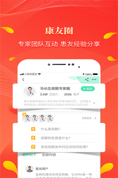 人民好医生app最新版下载 v2.2.39 官方版