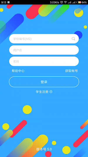 华海教育校讯通手机版下载 v5.4.1 免费版