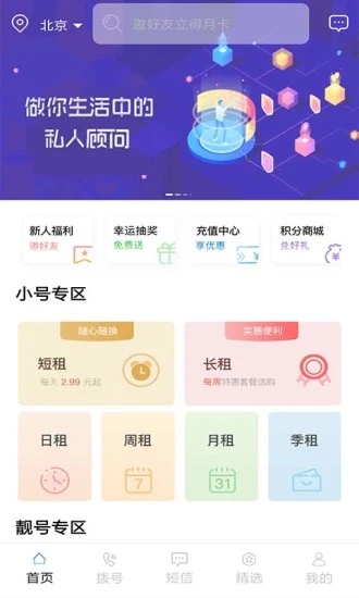 云小号app下载 v3.0.5 官方版