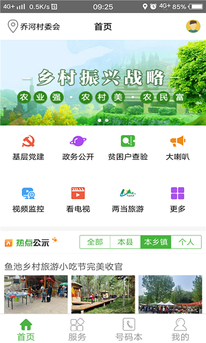 村村享app官方下载 v4.1.0 绿色版