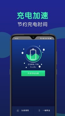 手机闪充大师app v1.8.8 安卓版