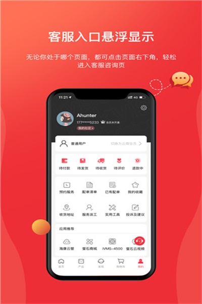 海康云商app官方版软件特色