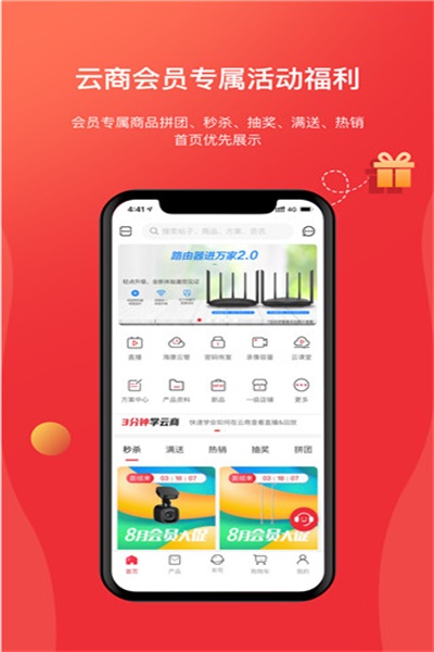 海康云商app官方下载 v2.8.2 安卓版