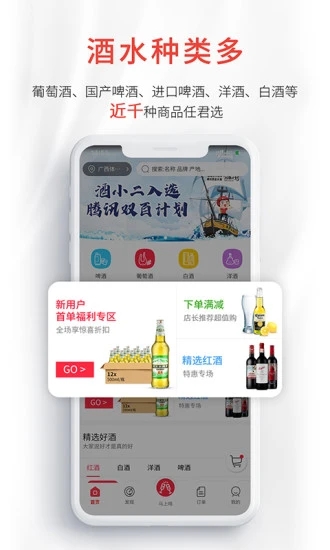 酒小二官方app使用方法