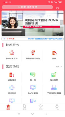 小锐云服app官方下载 v4.1.0 安卓版