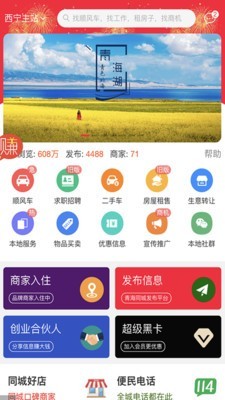 青海同城信息 v1.9.5 免费版